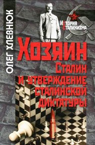 Обложка книги Хозяин