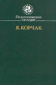 Педагогическое наследие