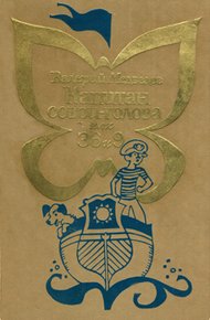 Обложка книги Олимпийские тигры