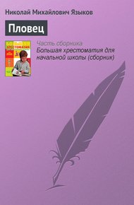 Обложка книги Пловец