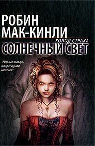 Обложка книги Солнечный свет