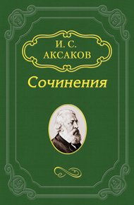 Федор Иванович Тютчев