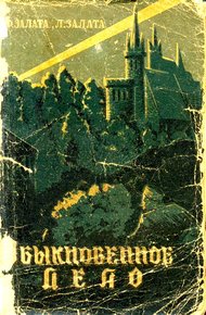 Обложка книги Обыкновенное дело
