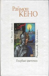Обложка книги Голубые цветочки