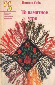 Обложка книги Утро святого семейства