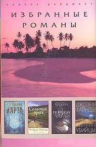 Обложка книги В поисках Чарли