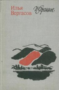 Обложка книги Избранное