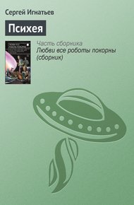 Психея