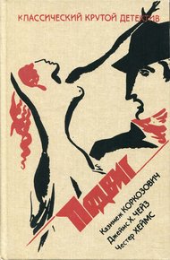 Обложка книги Белое пальто в клетку