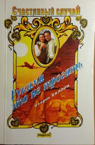 Обложка книги Руками это не трогать