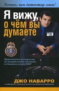 Обложка книги Я вижу, о чём вы думаете