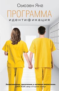 Обложка книги Идентификация