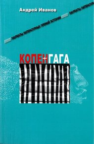 Обложка книги Копенгага