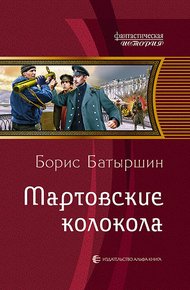 Обложка книги Мартовские колокола