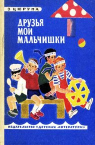 Обложка книги Дед Илья и внук Илья