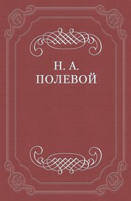 Музыкальный Альбом, изд. Г. Верстовским на 1828 год