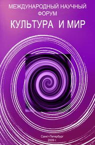 Обложка книги Культура и мир
