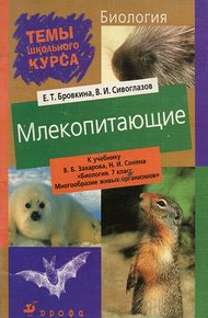 Обложка книги Млекопитающие