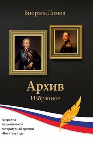 Обложка книги Архив