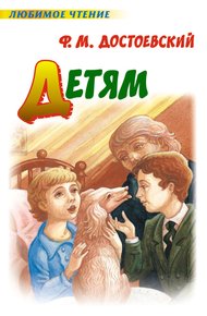 Детям