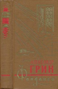 Фанданго (сборник)