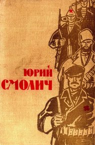 Обложка книги Избранное в 2 томах. Том 1. Детство. Наши тайны. Восемнадцатилетние