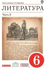 Литература. 6 класс. Часть 2