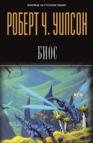Обложка книги Биос