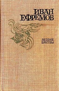 Обложка книги Лезвие бритвы