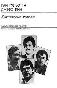 Обложка книги Кокаиновые короли