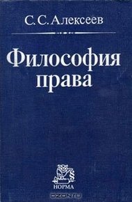 Обложка книги Философия права