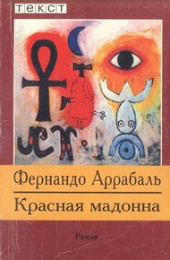 Обложка книги Красная мадонна