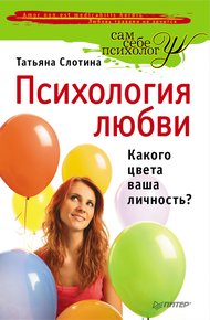 Обложка книги Психология любви