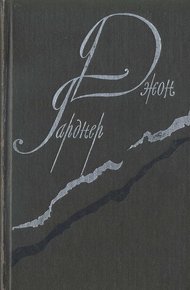 Обложка книги Никелевая гора.  Королевский гамбит.  Рассказы