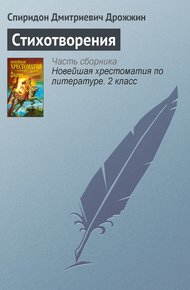 Обложка книги Стихотворения