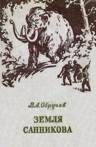 Земля Санникова