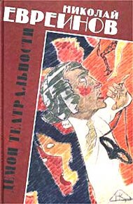 Обложка книги Демон театральности