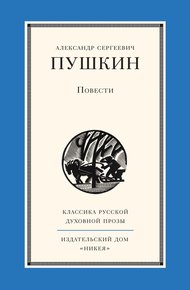 Повести