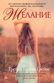 Обложка книги Желание