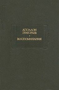 Великий трагик