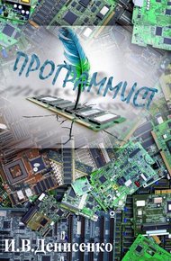 Обложка книги Программист