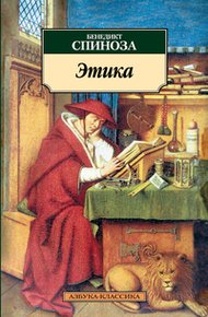 Обложка книги Этика