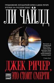 Это стоит смерти