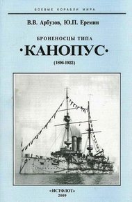 Броненосцы типа «Канопус» (1896-1922)