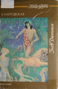 Обложка книги Аня и другие рассказы