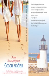 Обложка книги Сезон любви