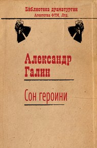 Сон героини