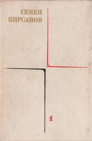 Обложка книги Том 1. Лирические произведения