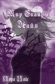 Обложка книги Найя