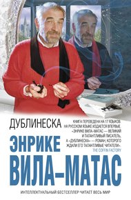 Обложка книги Дублинеска